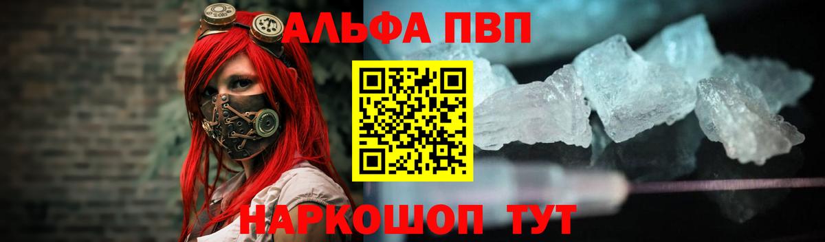 Alfa_PVP кристаллы  Alpha-PVP СК КРИС  Вход с VPN  наркота  Алейск  Альфа ПВП крисы CK  A PVP 