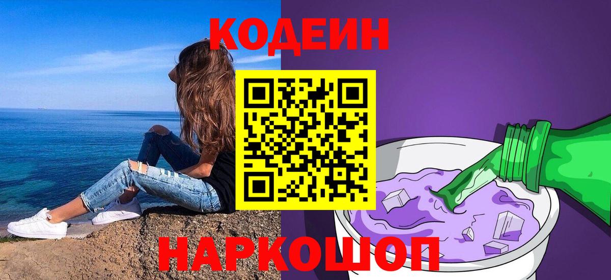 Кодеиновый сироп Lean Purple Drank Алейск
