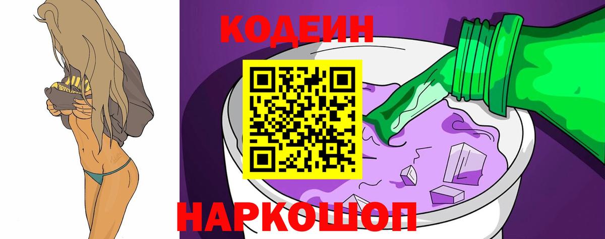 Алейск  Кодеин Purple Drank  Кодеин Purple Drank  Вход с VPN 