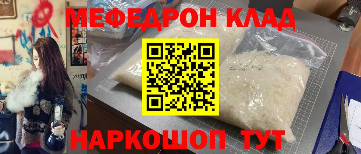 Меф 4 MMC  МЯУ-МЯУ  Алейск  МЯУ-МЯУ  Вход с VPN  магазин продажи   Мефедрон мука 