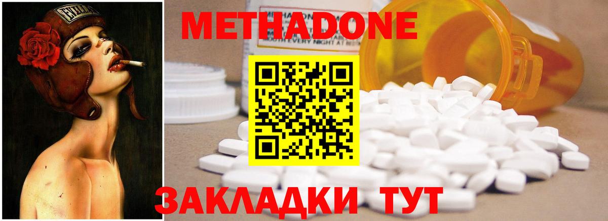 МЕТАДОН белоснежный  МЕТАДОН methadone  Вход с VPN  Алейск 